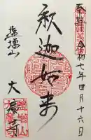 大広寺(大阪府)