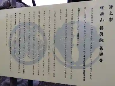 善導寺(新潟県)