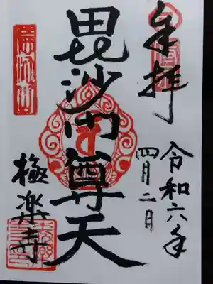 極楽寺(京都府)