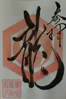 亀田龍神社(北海道)