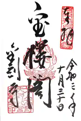 河内飛鳥古寺８番
