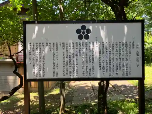 東谷北野神社(東京都)