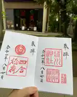 赤坂氷川神社の御朱印