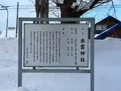 出雲神社（青木神社）(北海道)