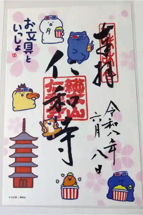 仁和寺の御朱印