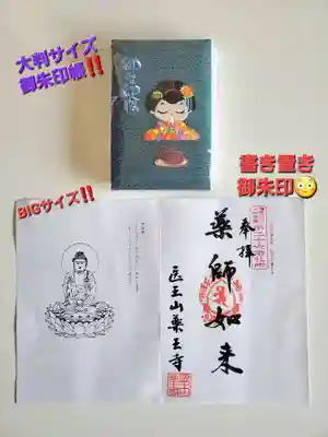 藥王寺(福島県)