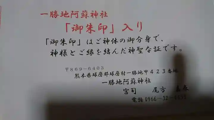 一勝地阿蘇神社のその他建物