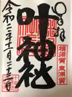 叶神社(東叶神社)の御朱印