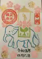 正光寺の御朱印