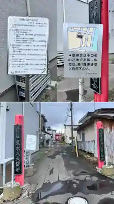 中の橋黒木八大龍神(北海道)