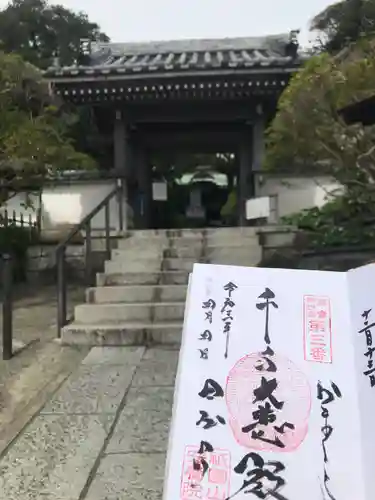 安養院　(田代寺）の御朱印