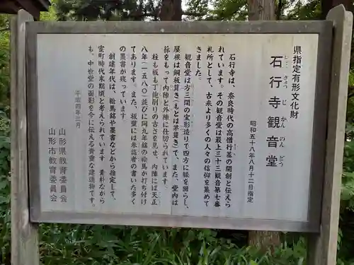 石行寺の歴史