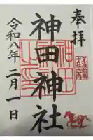 神田神社(神田明神)の御朱印
