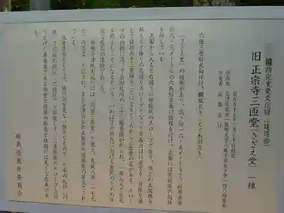 円通三匝堂(さざえ堂)の歴史