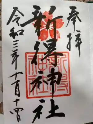 新得神社の御朱印