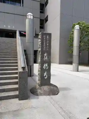 真福寺の{uncategorized: "未分類", other: "その他", undefined: "問題あり", building: "その他建物", grave: "お墓", sacred_gate: "鳥居", guardian: "狛犬", statue: "像", buddha: "仏像", history: "歴史", nature: "自然", garden: "庭園", animal: "動物", pagoda: "塔", temizu: "手水舎", mountain_gate: "山門・神門", sanctuary: "本殿・本堂", subordinate: "末社・摂社", art: "芸術", scenery: "景色", jizo: "地蔵", ema: "絵馬", goshuin: "御朱印", omikuji: "おみくじ", items: "授与品その他", amulet: "お守り", goshuincho: "御朱印帳", eats: "食事", festival: "お祭り", votive_dance: "神楽", shichigosan: "七五三参", wedding: "結婚式", experience: "体験その他", initially: "初詣", around: "周辺", anti_infection: "感染症対策"}