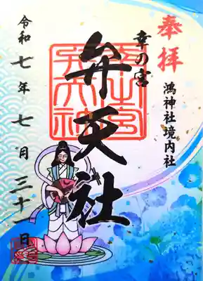 鴻神社(埼玉県)