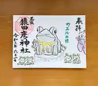 尾張猿田彦神社の御朱印