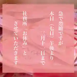 滑川神社 - 仕事と子どもの守り神(福島県) 2022年03月07日(月)〜(2022年03月07日(月) 12時42分46秒投稿)