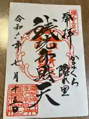 銭洗弁財天宇賀福神社(神奈川県)