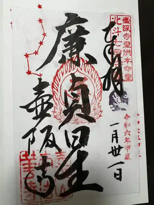 南法華寺(壷阪寺)(奈良県)