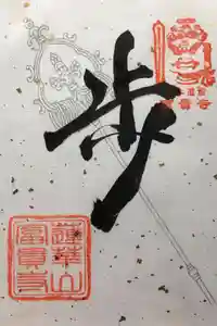 富貴寺の御朱印