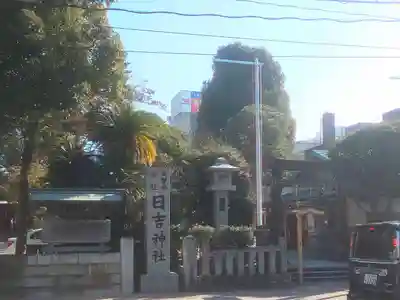 久留米宗社　日吉神社のその他建物