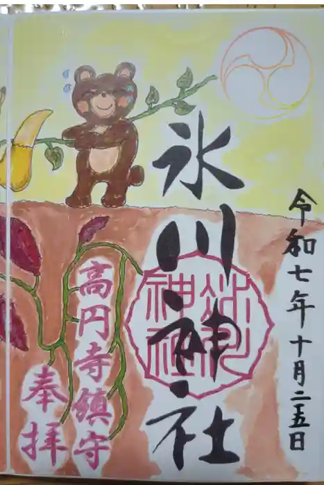 高円寺氷川神社の御朱印