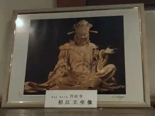 円応寺(神奈川県)