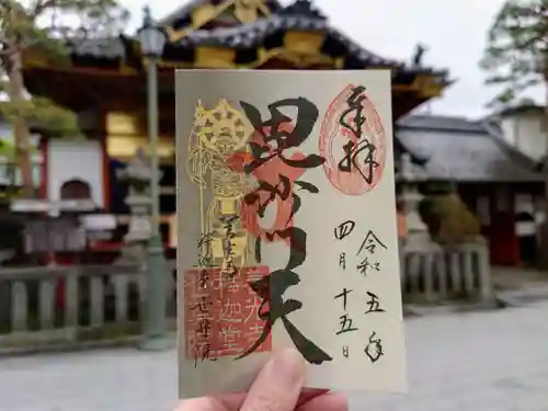 善光寺世尊院釈迦堂の御朱印