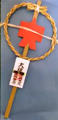 伏木香取神社の授与品その他