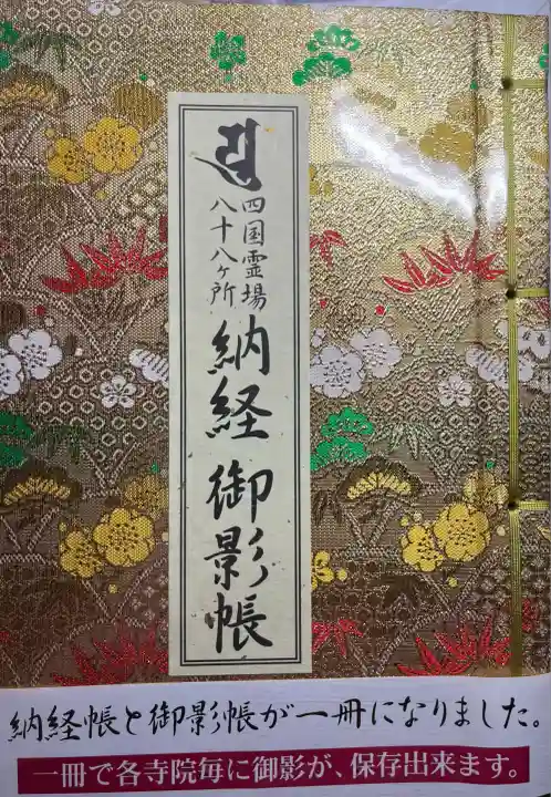 霊山寺(徳島県)