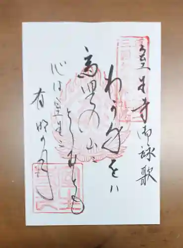 室生寺の御朱印