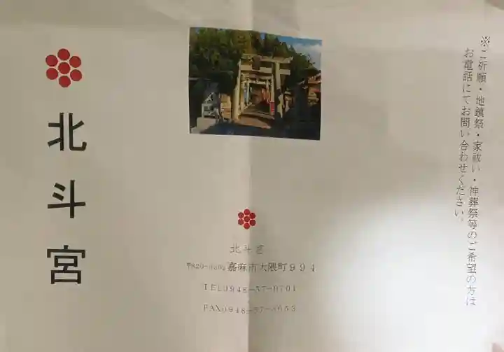 北斗宮(福岡県)