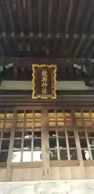 綾瀬神社の本殿・本堂