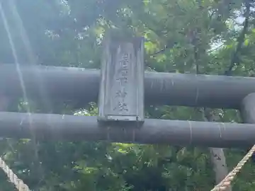 鳥海稲荷神社(岩手県)