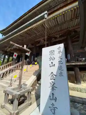 金峯山寺のその他建物