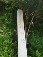 若磯神社のその他建物