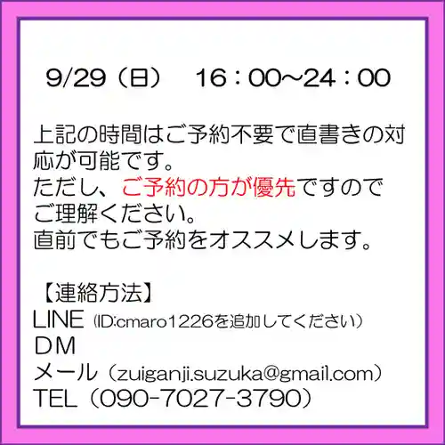 隨願寺(三重県)