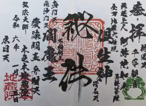 浄信寺(滋賀県)