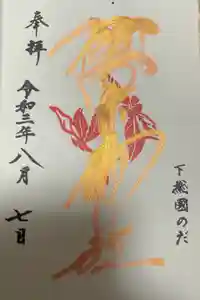 櫻木神社の御朱印