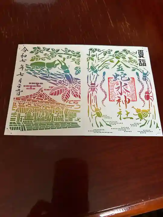 金蛇水神社(宮城県)