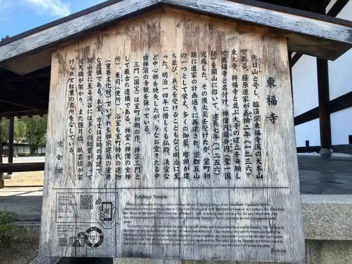 東福禅寺(東福寺)(京都府)