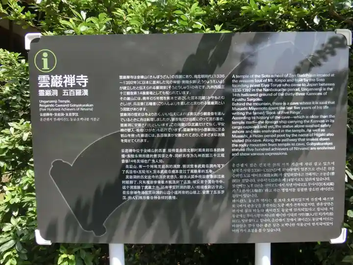 雲巌禅寺(熊本県)