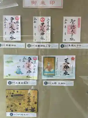 黒髪神社の御朱印 2026年05月