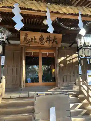 大井神社(静岡県)
