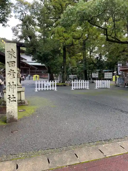 猿田彦神社のその他建物