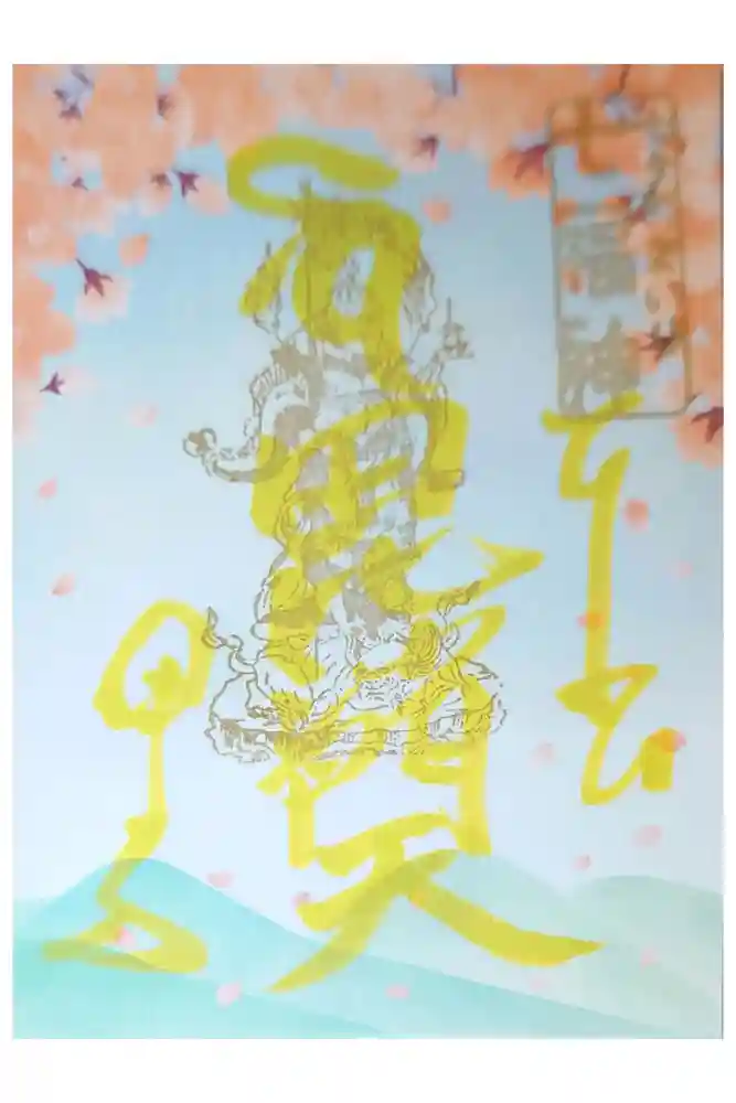 甲山寺の御朱印