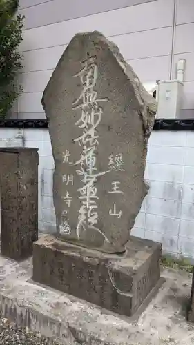 光明寺の塔