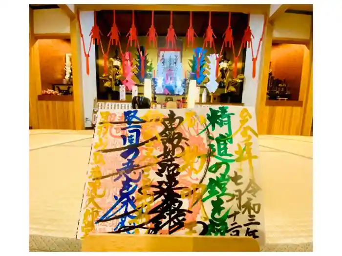 弘法院大師堂の御朱印